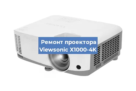 Замена матрицы на проекторе Viewsonic X1000-4K в Екатеринбурге